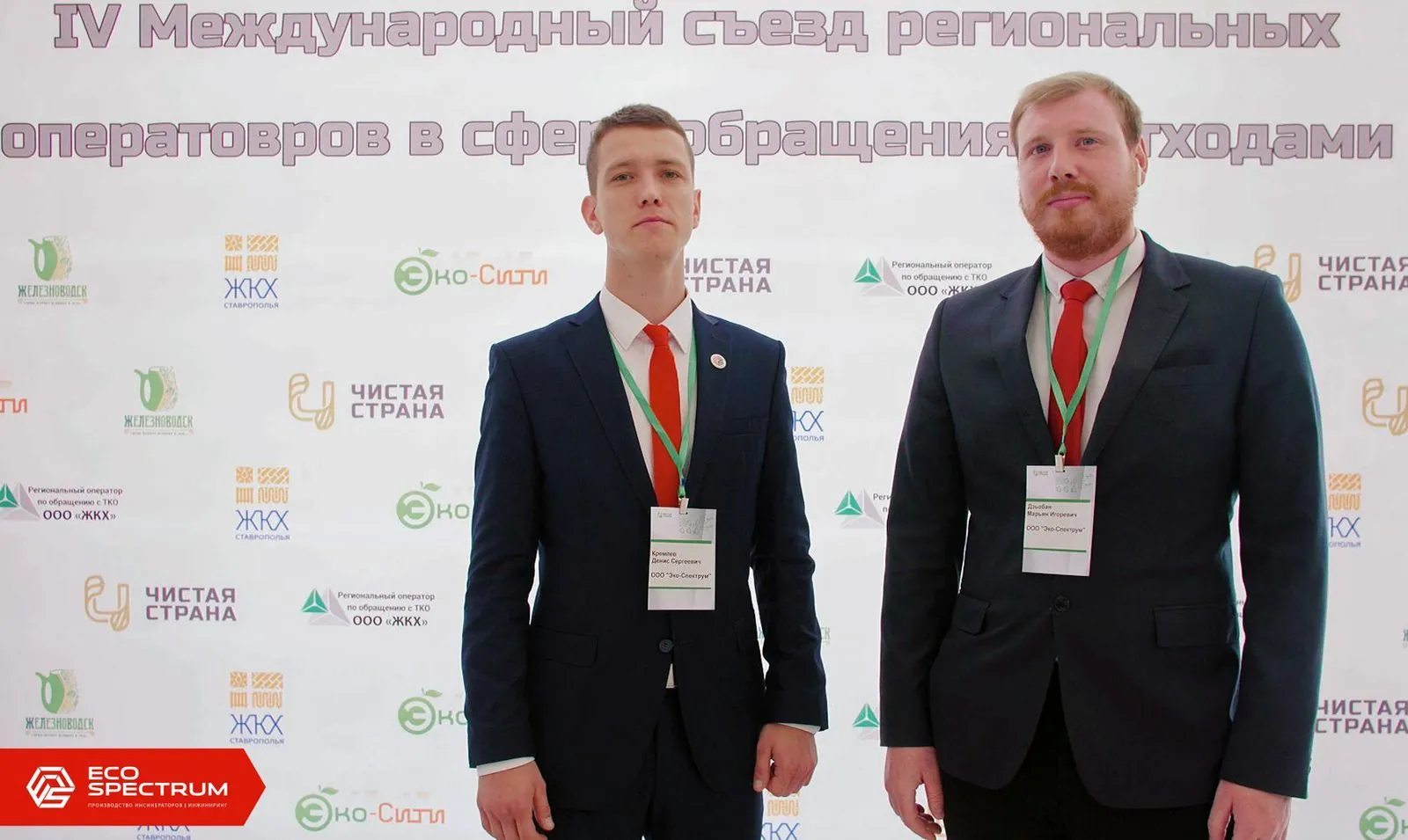IV Международный съезд региональных операторов в сфере обращения с ТКО
