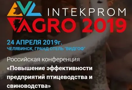 INTEKPROM AGRO 2019