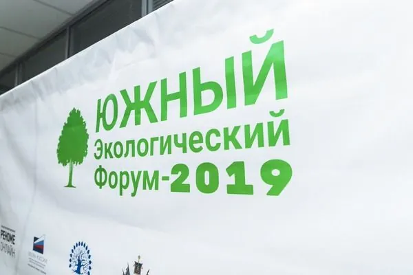 Южный экологический форум - 2019 Диплом 1
