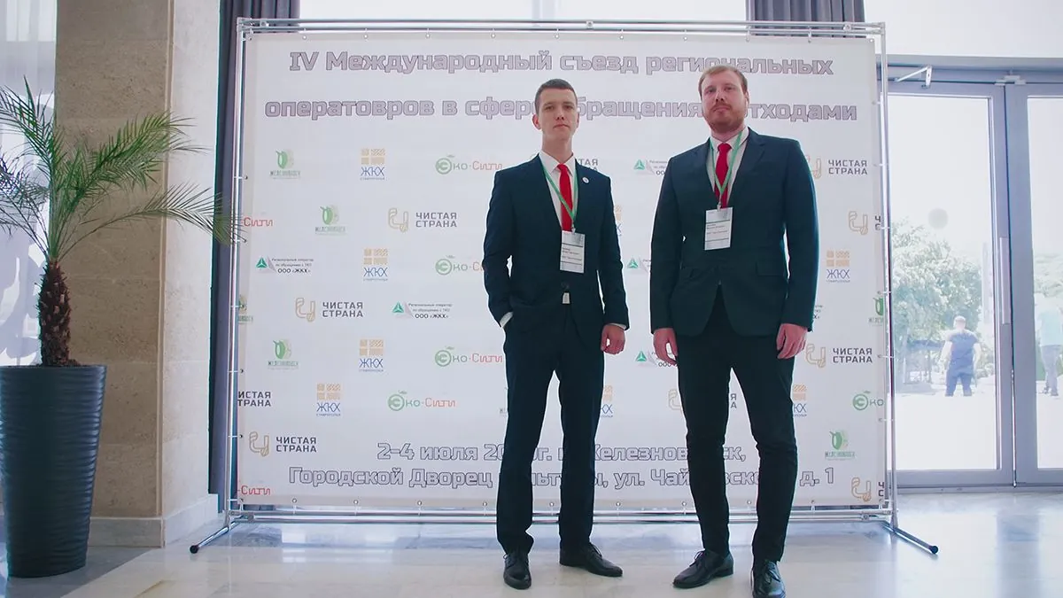 IV Международный съезд региональных операторов в сфере обращения с ТКО