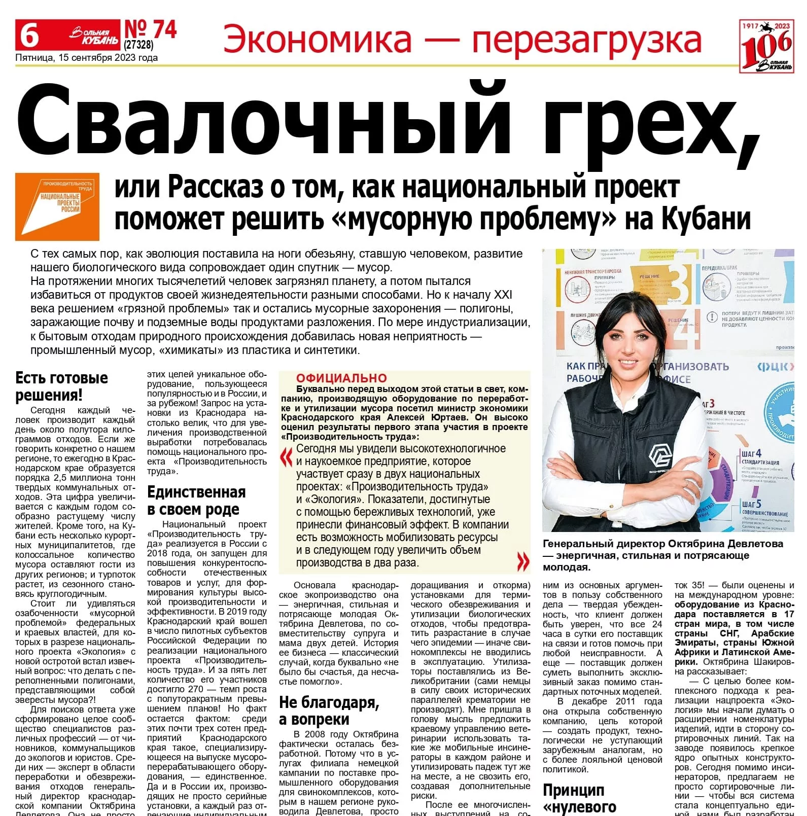 СМИ о Нас: Вышла статья о компании Эко-Спектрум в газете "Вольная Кубань"