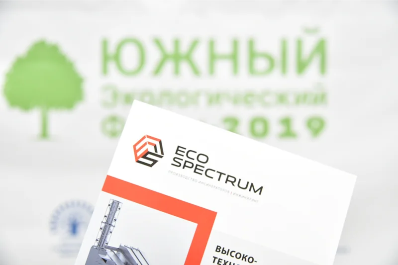 Южный экологический форум - 2019 Диплом 7