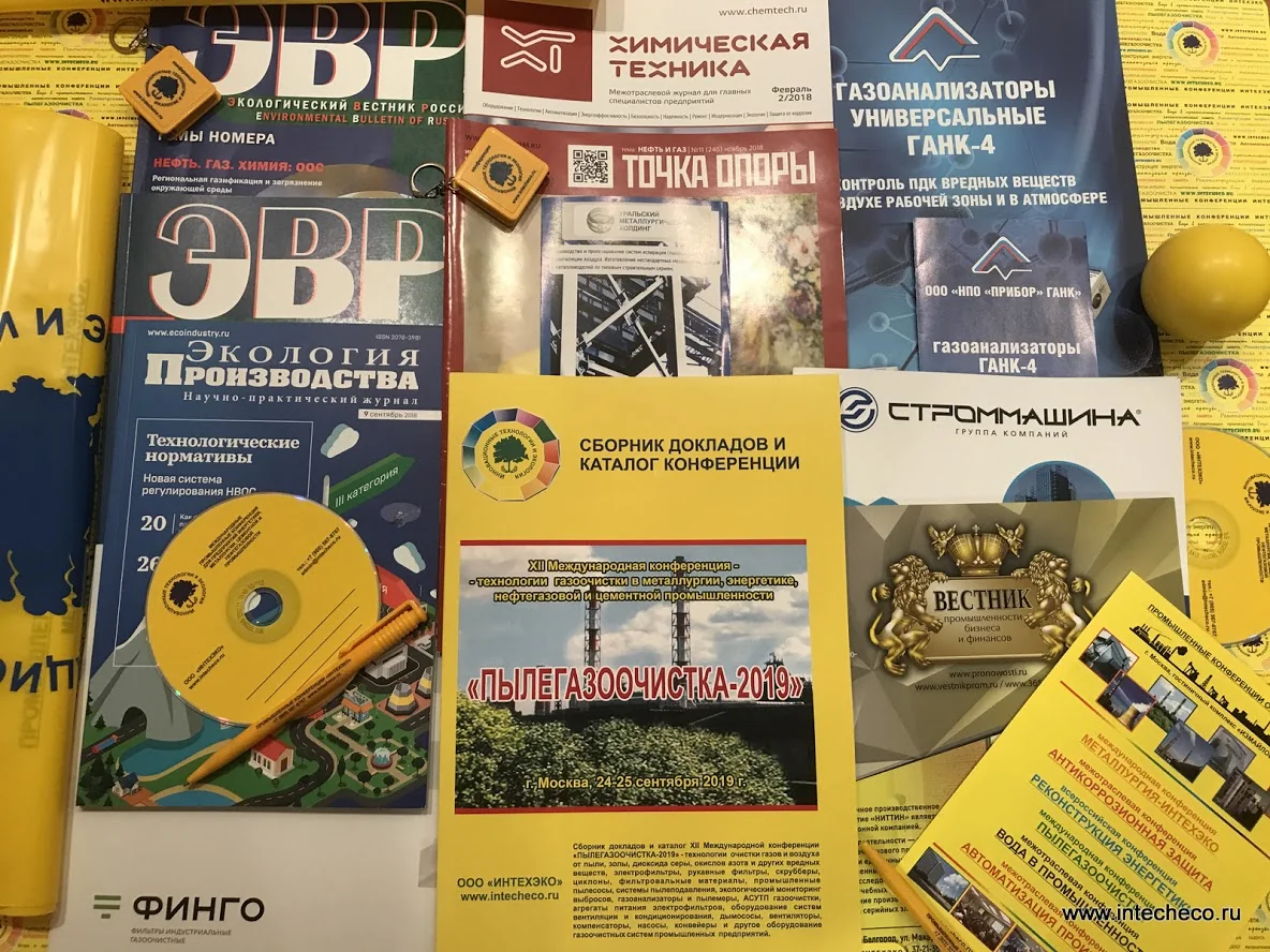 Пылегазоочистка - 2019