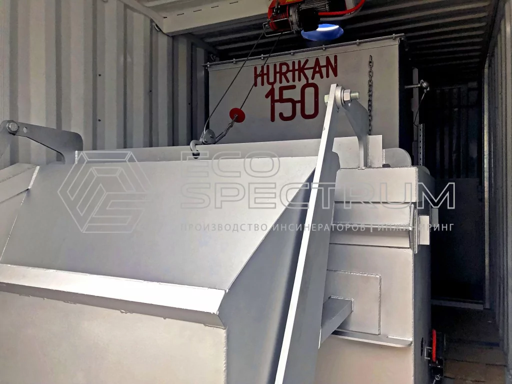 Hurikan 150 - Инсинератор производства компании "Эко-Спектрум"