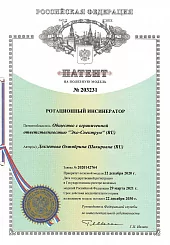 Патент на изобретение №203231  "РОТАЦИОННЫЙ ИНСИНЕРАТОР"