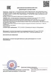 Евразийский Экономический Союз. Декларация о соответствии
