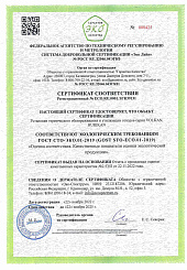 Сертификат соответствия на установки серии VOLKAN и HURIKAN